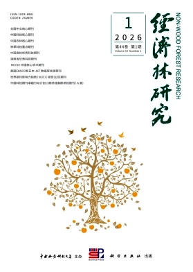 经济林研究封面